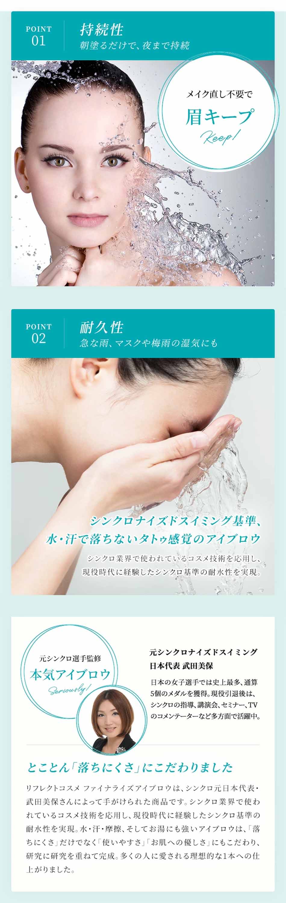リフレクトコスメ 水・汗・皮脂に強い！ ファイナライズ アイブロウ