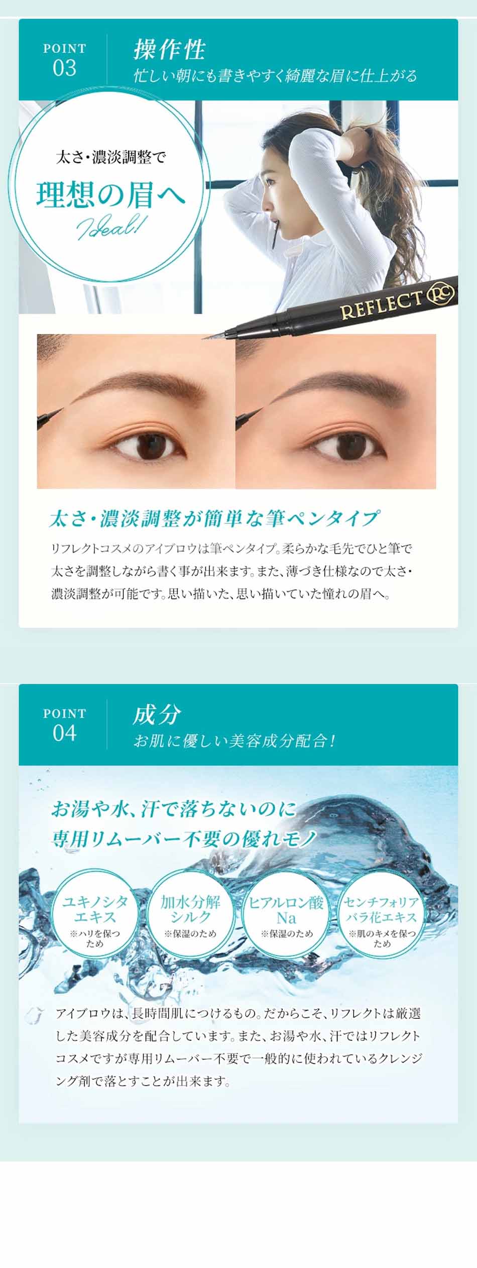 リフレクトコスメ 水・汗・皮脂に強い！ ファイナライズ アイブロウ