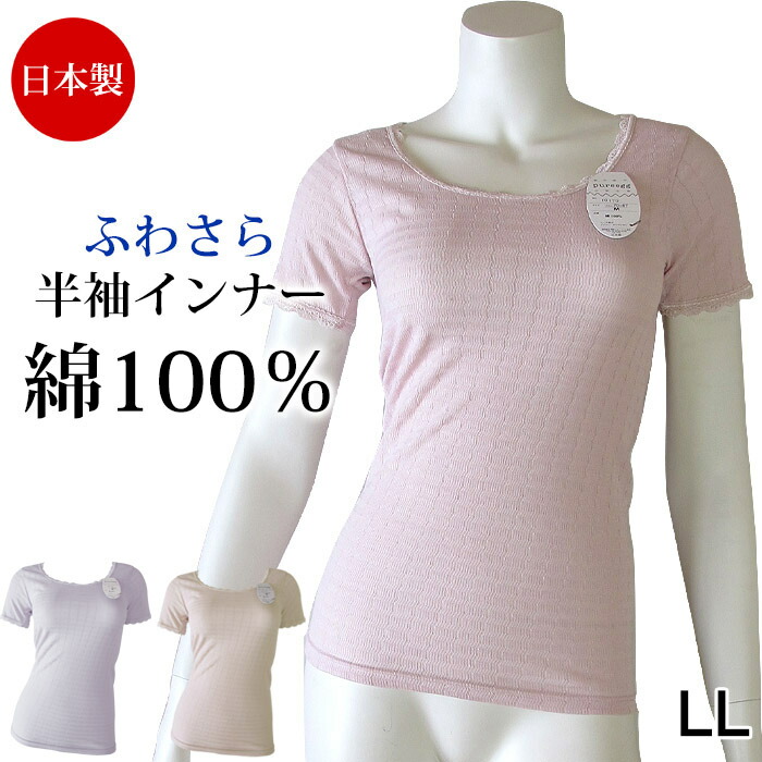 日本製 綿100％インナー　肌着 下着