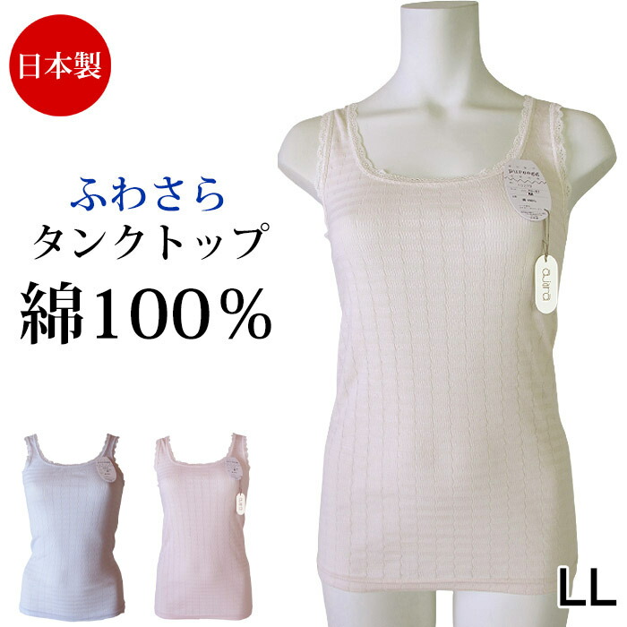 日本製 綿100％インナー　肌着 下着