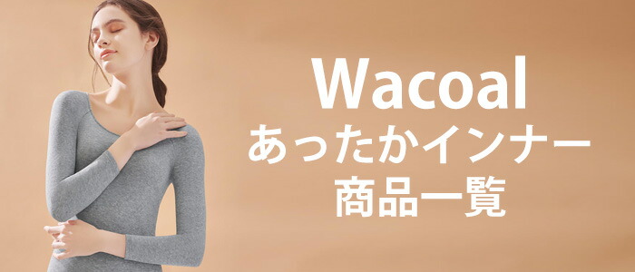 あったかスリップ[SRB700] ワコール Wacoal 半袖付きスリップ (ウインタム) Mサイズ/Lサイズ スゴ衣 快適プラス＋  薄い、軽い、暖かい 日本製1メ-2運【S】 :wacoal-slip-srb700:肌着屋ランファン - 通販 - Yahoo!ショッピング