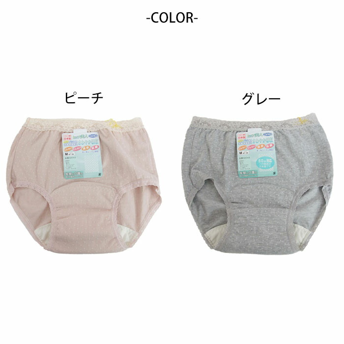 日本製 尿もれショーツ 綿 西川合繊　32043 50cc