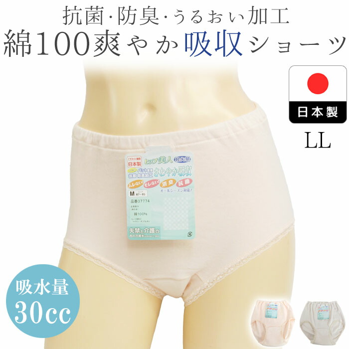 日本製 抗菌・防臭 さわやか吸収ショーツ うるおい機能付き 綿100％綿混 西川合繊　37774　30cc対応