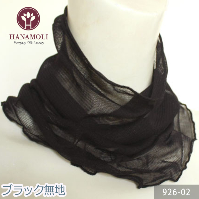 ドレープネックカバー HANAMOLI シルク100％ 紫外線対策 シルク小物 服飾雑貨 吸汗速乾 ...