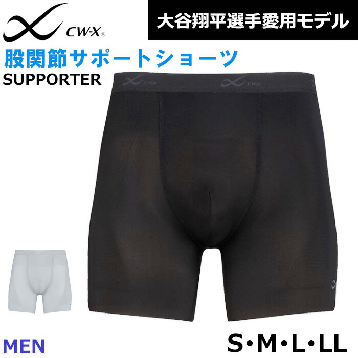 ワコール Wacoal cwx CW-X メンズ 股関節用サポートショーツ CARE MODEL ケアモデル Sサイズ/Mサイズ/Lサイズ/LLサイズ BCO101 股関節サポーター