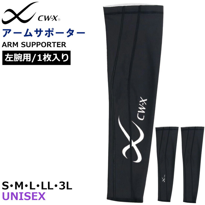 CW-X ワコール Wacoal アームサポーター左腕用(1枚入り) アームカバー