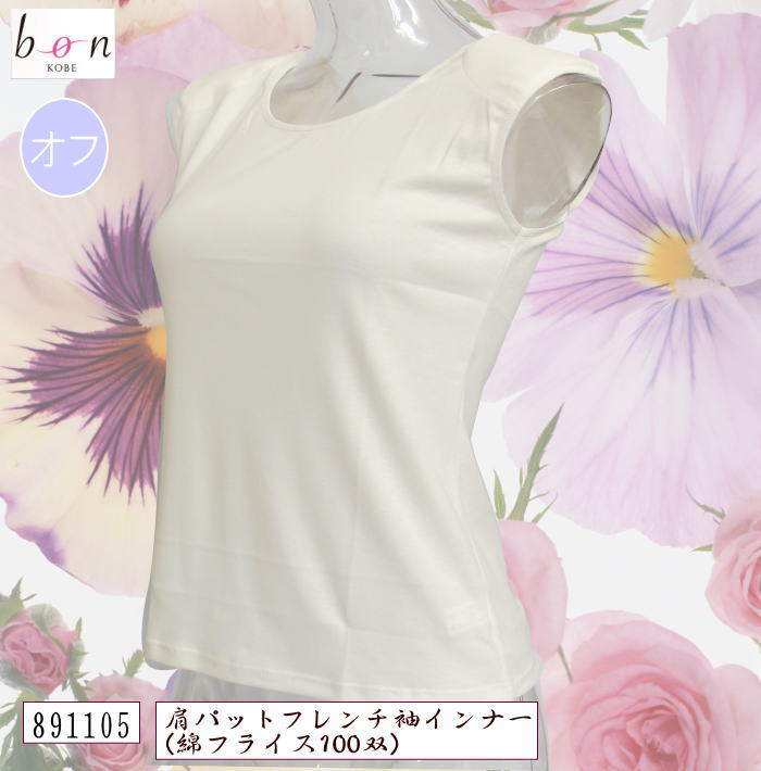肩パット インナー フレンチ袖 891105
