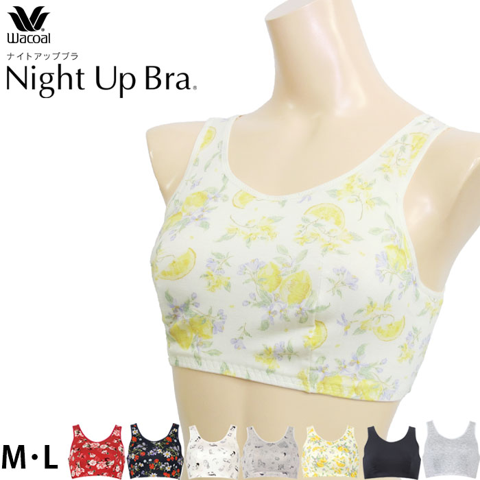 Night Up Bra 20％OFF ワコール ナイトアップブラ ナイトブラ M
