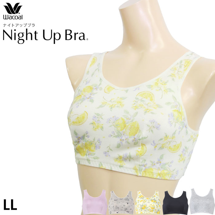 Night Up Bra 20%OFF ワコール ナイトアップブラ ナイトブラ Mサイズ Night Up Bra 20%OFF ワコール ナイトアップブラ ナイトブラ Mサイズ