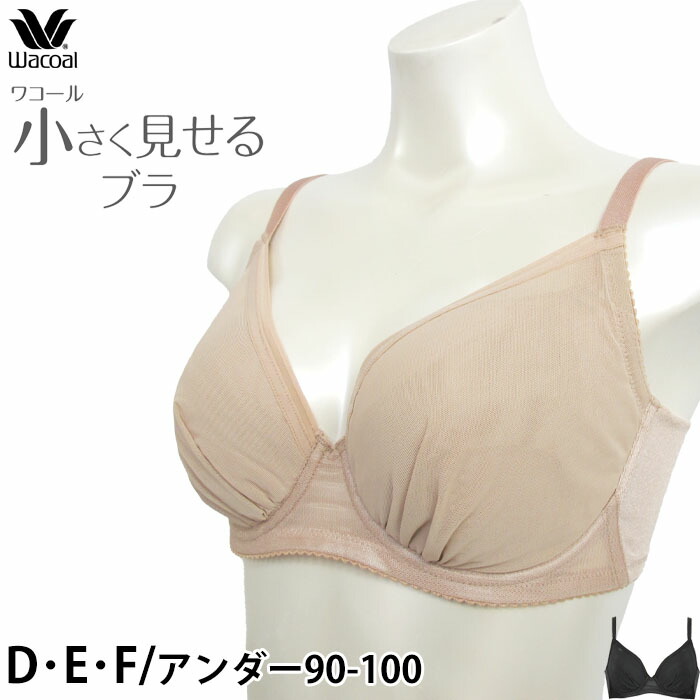 ワコール Wacoal小さく見せるブラ 3/4カップブラジャー (Dカップ/Eカップ/Fカップ/アンダー90-100) 小さく見えるブラ BRB452  【P】 : brb452qdef : 肌着屋ランファン - 通販 - Yahoo!ショッピング