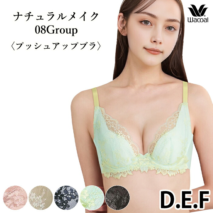 WACOAL（ワコール） ワコールベーシック ナチュラルフィットブラ 08