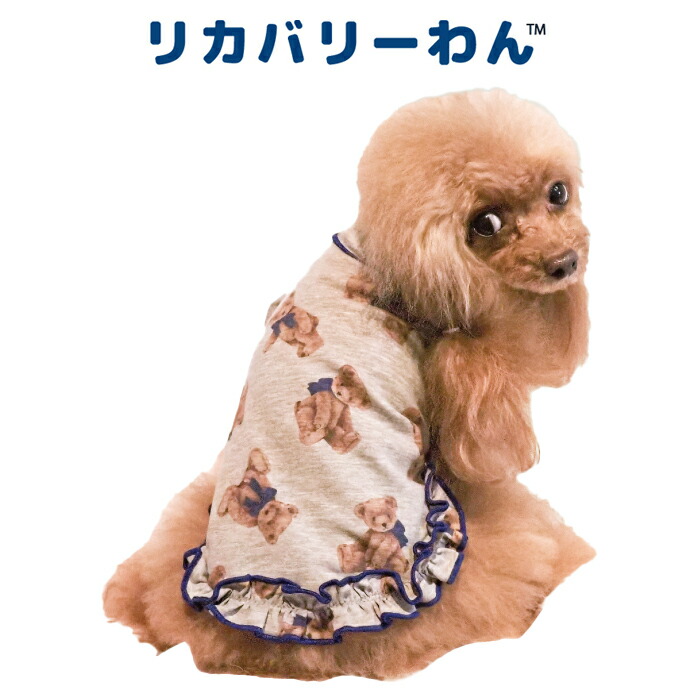 リカバリーわん（テラヘルツワン）テラベアフリルワンピ 犬用 シニア犬
