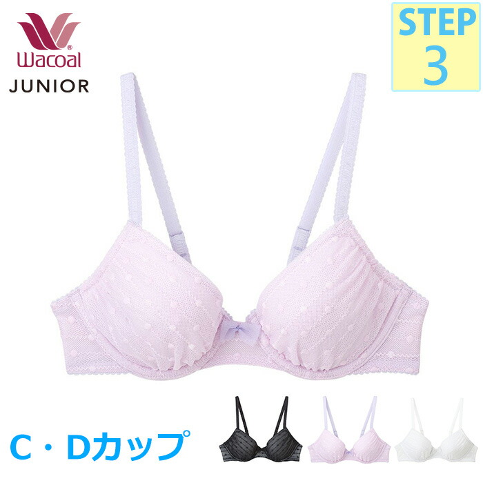 ワコール Wacoal ジュニアブラジャー U字ワイヤーブラCFX317【STEP3】