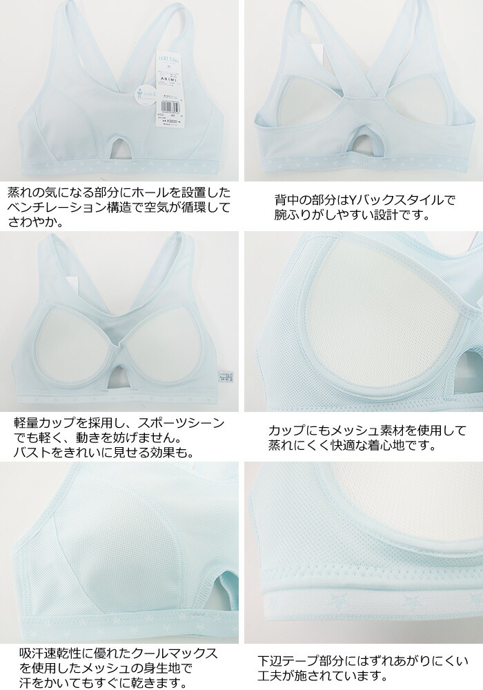 ☆ワコール Wacoal ジュニアブラジャー スポーツブラCFX333 【涼感タイプ】(Aカップ/Bカップ/Cカップ/Dカップ)【STEP3】【ステップ3】◆1メ-2運◆【ジュニア用ブラ】【子供用ブラ】 キッズ 下着【ジュニア_10_ブラ