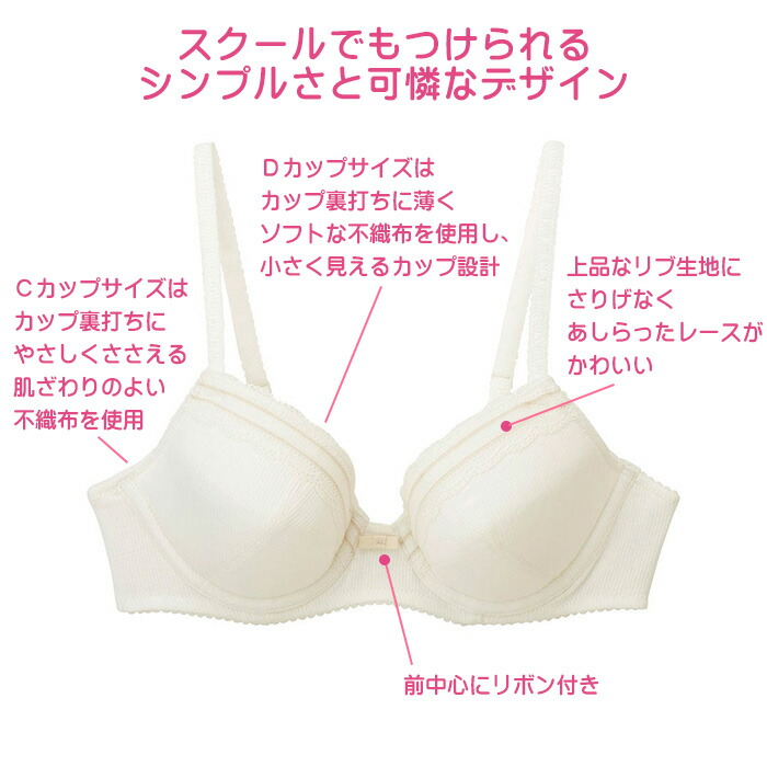 ワコール Wacoal ジュニアブラジャー U字ワイヤーブラCFX345 【STEP3】