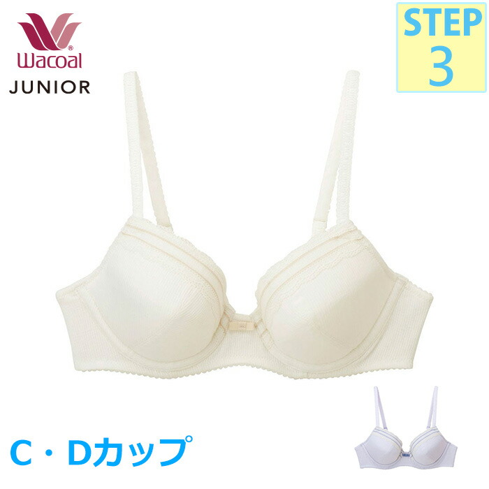 ワコール Wacoal ジュニアブラジャー U字ワイヤーブラCFX345【STEP3】