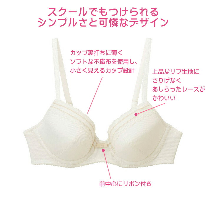 ワコール Wacoal ジュニアブラジャー U字ワイヤーブラCFX345 【STEP3】
