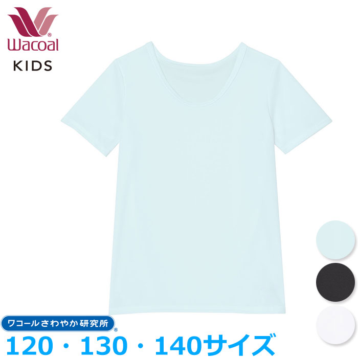 ワコール Wacoal 男女児兼用トップ 半袖 CKV350