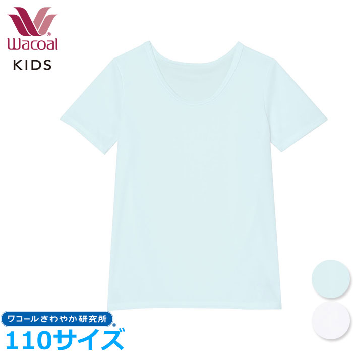 ワコール Wacoal 男女児兼用トップ 半袖 CKV350