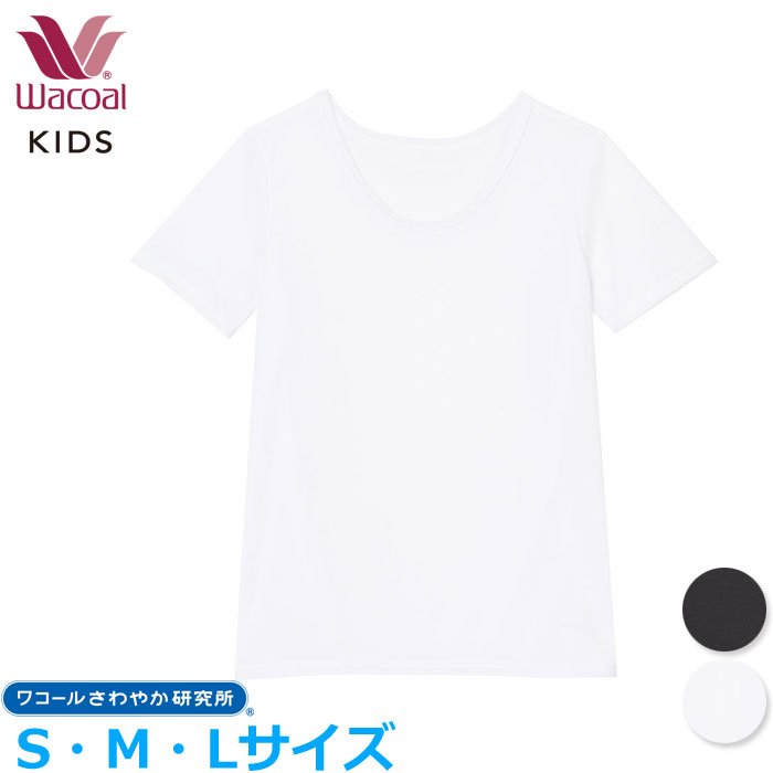 ワコール Wacoal 男女児兼用トップ 半袖 CKV350