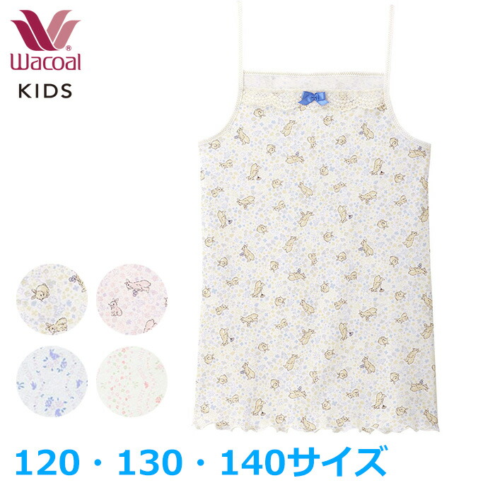ワコール Wacoal キッズショーツ CAX178【キッズ用ショーツ】【子供用ショーツ】【キッズ_10_ショーツ】