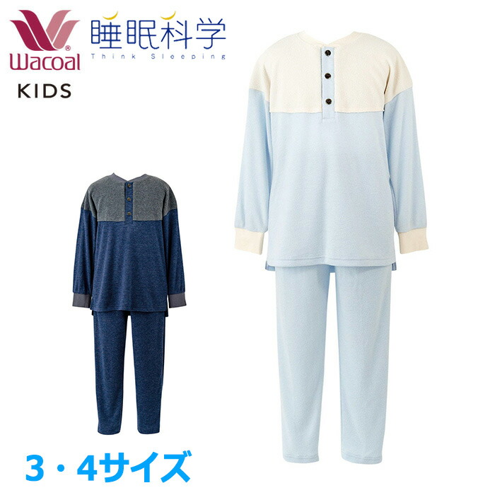 ワコールキッズ（Wacoal　KIDS）/男女児兼用パジャマ（ＣＴＲ４０８） WACOAL（ワコール） キッズパジャマ 男女児兼用パジャマ (3サイズ 4
