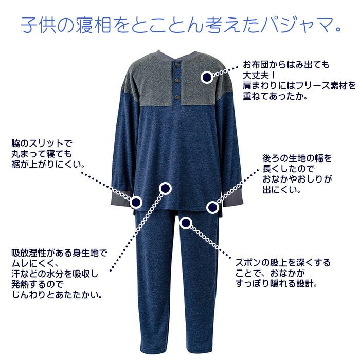 睡眠科学 ワコール Wacoal キッズパジャマ 男女児兼用パジャマ