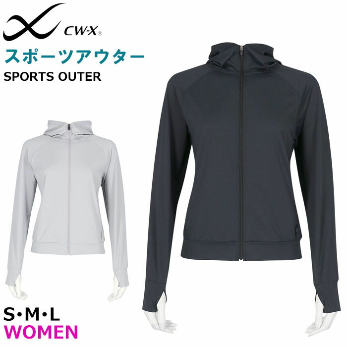 ワコール CW-X レディーストップス長袖半袖パーカー　ランニングフィットネスL CW-X ワコール Wacoal Tシャツ レディース UVパーカー メール便1点まで