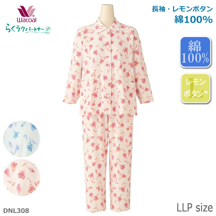 らくラクパートナー ワコール Wacoal パジャマ (SP・MP・LPサイズ