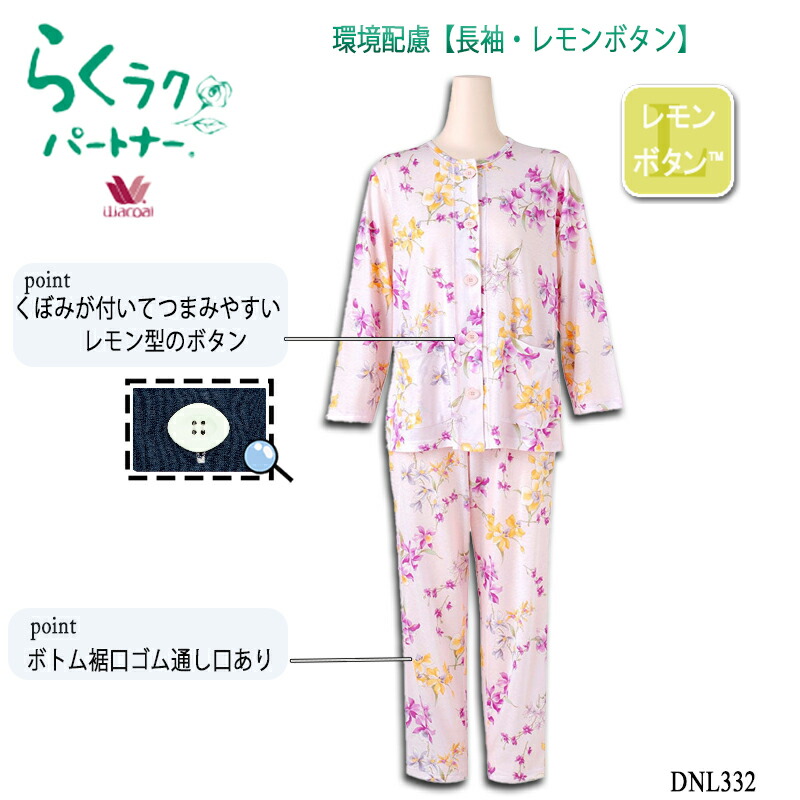 Wacoal パジャマ らくらくパートナー　MPサイズ 花柄 Wacoal パジャマ らくらくパートナー MPサイズ 花柄 吸水発熱