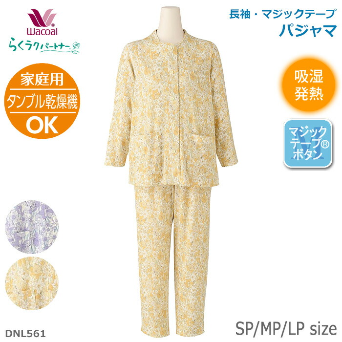 らくラクパートナー ワコール Wacoal パジャマ (LLPサイズ) 長袖 吸湿