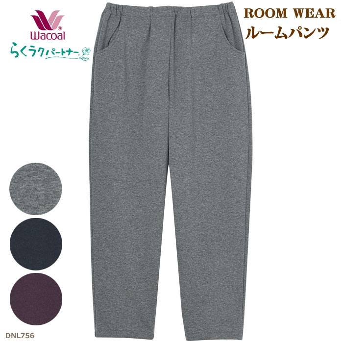 らくラクパートナー Wacoal ワコール 敬老の日 (MP・LPサイズ)ルーム