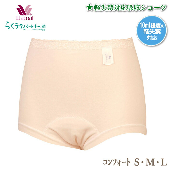 らくラクパートナー メール便可 ワコール Wacoal 軽失禁対応吸収