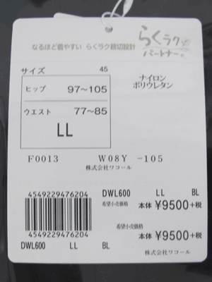 らくラクパートナー ワコール Wacoal らくらくパートナー 腰部保護