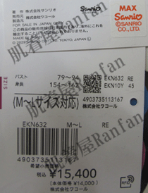 WACOAL（ワコール） ワコールカルソン ハローキティコラボ ニット風T