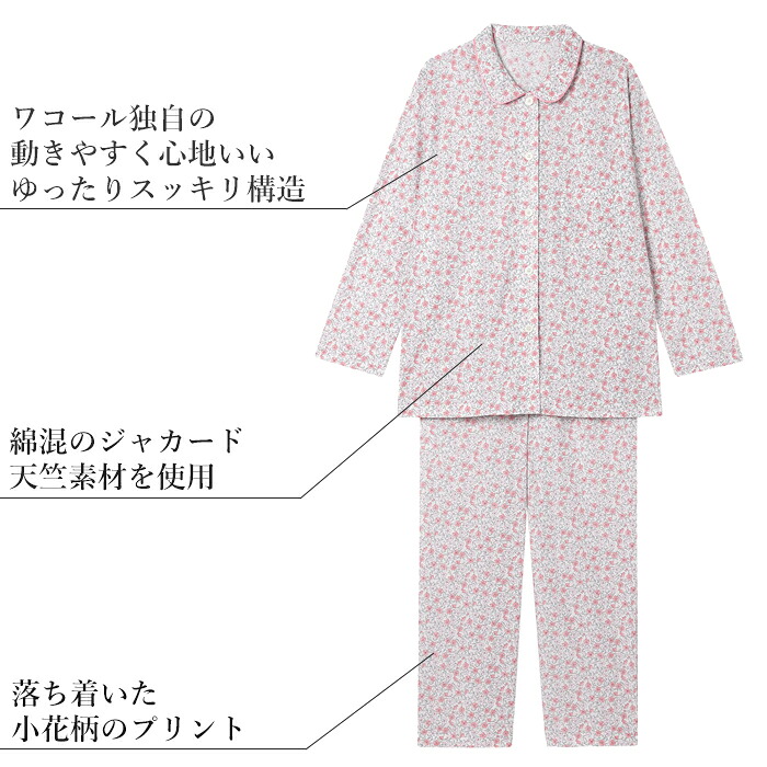 WACOAL（ワコール） ウイング スリープ パジャマ レディース 上下