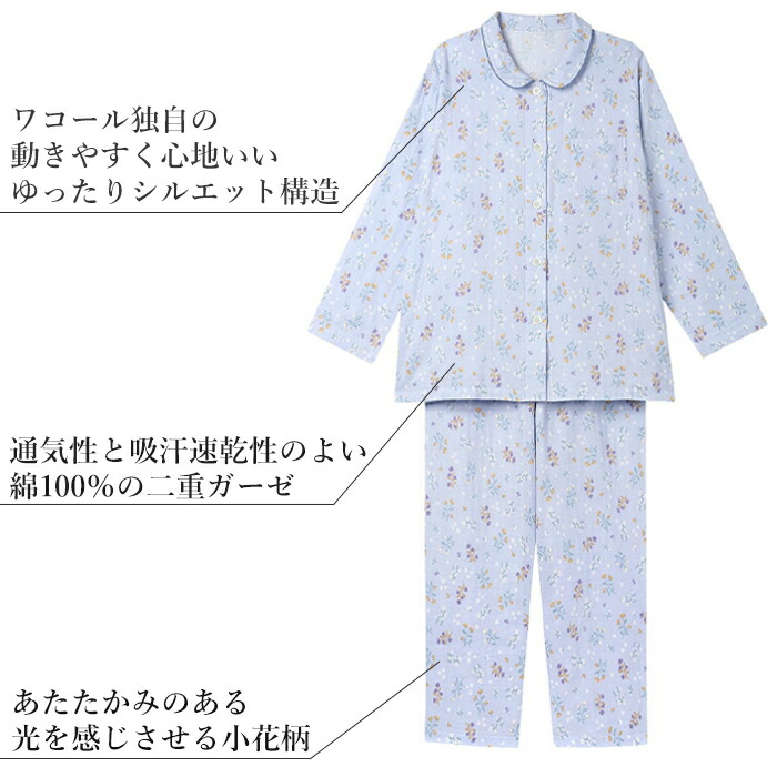 Wing ウイング 綿100%二重ガーゼ レディース ワコール Wacoal パジャマ