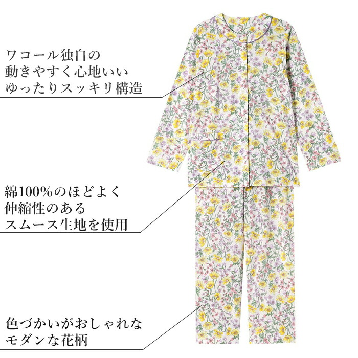ウイング Wing 綿100％ レディース ワコール Wacoal パジャマ ウィング