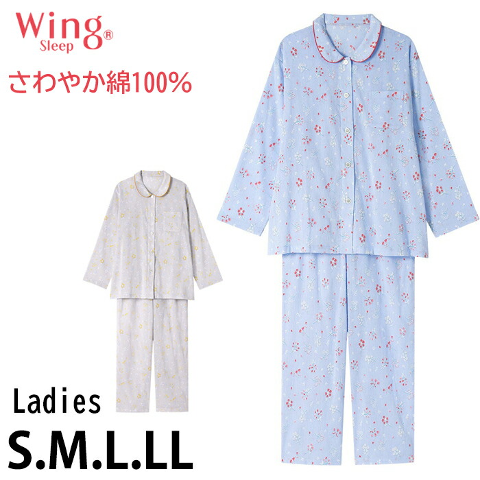 ちえみん様用2点新品 LANCEL 花柄 長袖パジャマ と未使用品 シンクビー ウイング Wing 綿100% 高島ちぢみ 楊柳素材 レディース ワコール