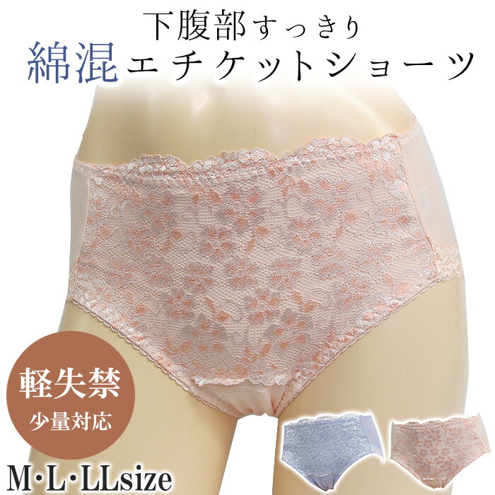 軽失禁下腹部サポートショーツ