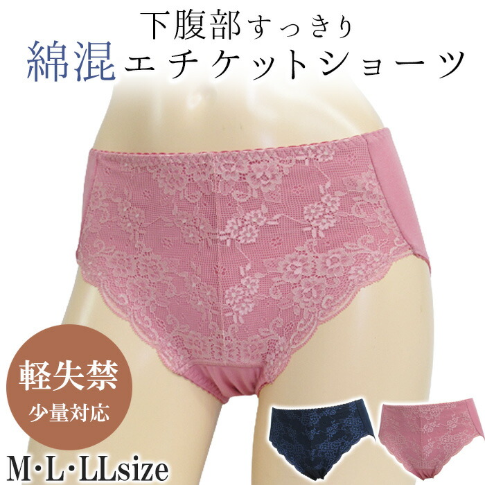 お悩みちょっと「プラス」軽失禁ショーツ  送料無料 綿混ショーツ 尿漏れショーツ 激安 セール