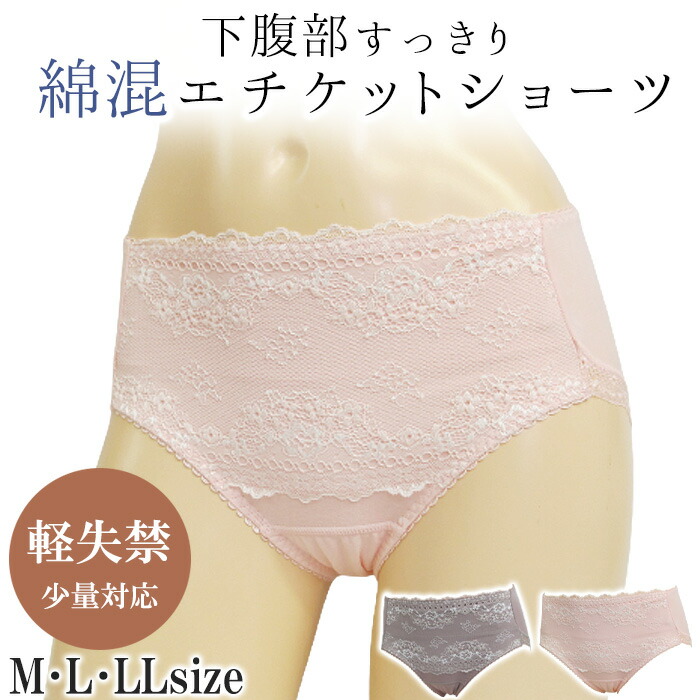 お悩みちょっと「プラス」軽失禁ショーツ 送料無料 綿混ショーツ 尿漏れショーツ 激安 セール