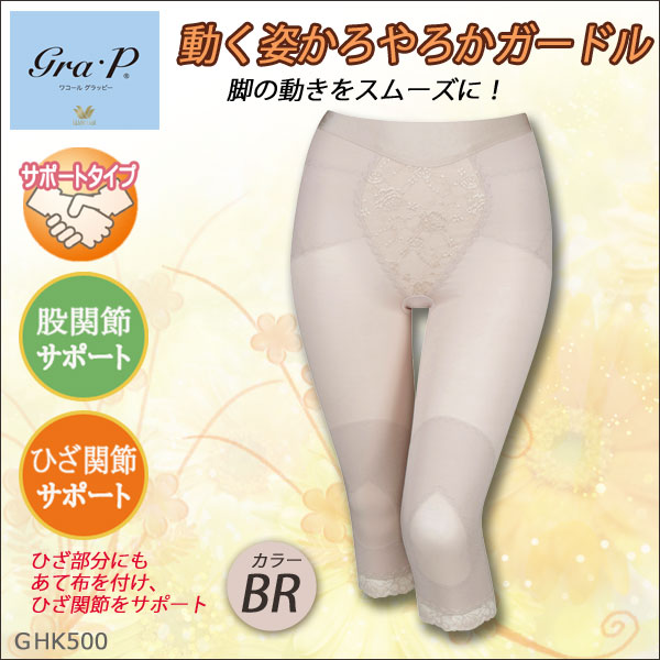 WACOAL（ワコール） Wacoal Grap グラッピー サイズ：3L 股関節・ひざ 
