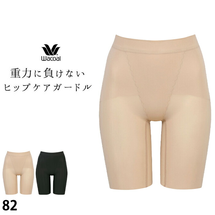 WACOAL（ワコール） 重力に負けない ヒップケアガードルWacoal (82