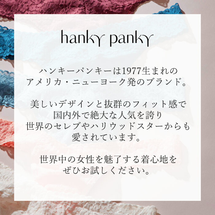 ハンキーパンキー ローライズタンガ