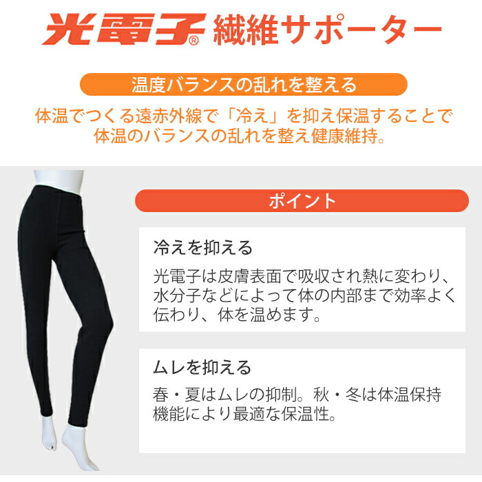 T&ROSE 高密度光電子繊維スパッツサポーターM・L・LLサイズ 温活