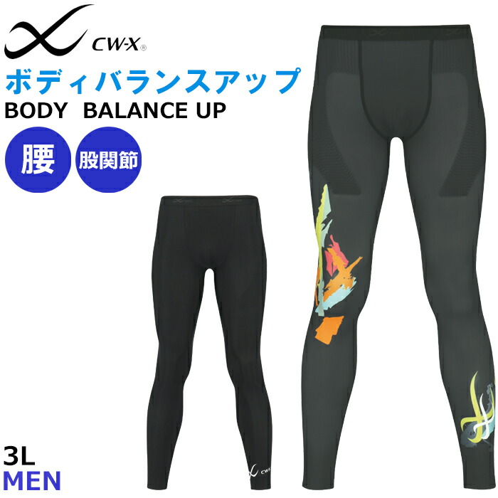 CW-X ワコール Wacoal メンズ SS・S・M・L・LL・LB ボディバランス