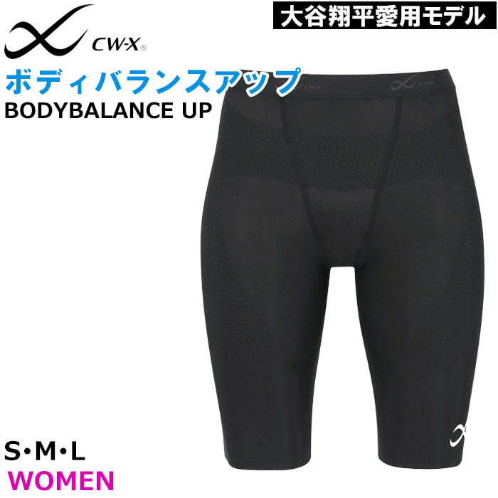 ワコール CW-X 大谷翔平愛用モデル ボディバランスアップモデル