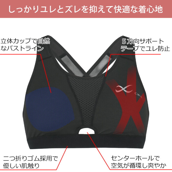 CW-X ワコール Wacoal CWX (E〜Fカップ)レディース スポーツブラ 5方向