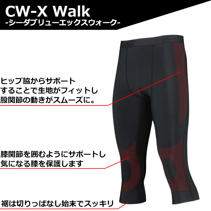 ワコール CW-Xウォーク HXO747